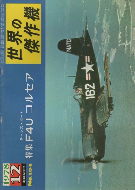 Famous Airplanes Of The World No. 104 (1978): Chance Vought F4U Corsair