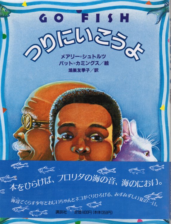 Go Fish (Japanese) (SIGNED)