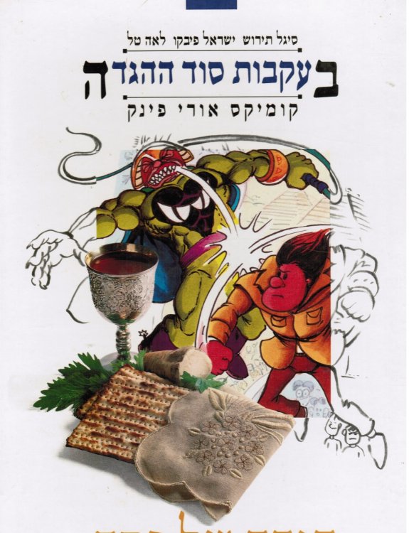 Be-'ikvot Sod Ha-Hagadah: ; The Hidden Highlights of the Haggada