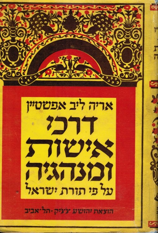 Image for Darke Eeshus V'Minhageha:; Al Pi Toras Yisrael (Sex in the Jewish Law) Darke Eeshus V'Minhageha:; Al Pi Toras Yisrael (Sex in the Jewish Law)