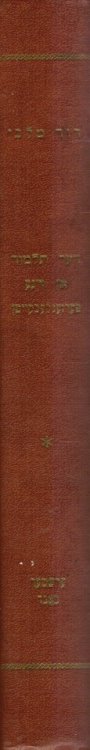 Image for Le Talmud Et Ses Personnalites: ; Tome 1 Le Talmud Et Ses Personnalites: ; Tome 1