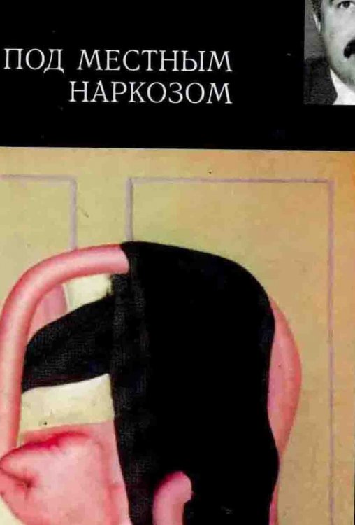 Image for Pod Mestnym Narkozom: Roman Pod Mestnym Narkozom: Roman