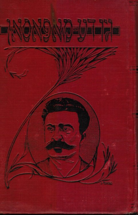 Image for Gezamelte Werk: Giju De Mopason, Iberzetzt Fun Leon Kobrin, 10; Guy De Mauppasant: Gezamelte Verk, Vol 10 Gezamelte Werk: Giju De Mopason, Iberzetzt Fun Leon Kobrin, 10; Guy De Mauppasant: Gezamelte Verk, Vol 10