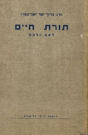 Torat Hayim: Dine Yisrael U-Minchagim; (The Laws of Israel and Their Customs for Mothers an Daughters)