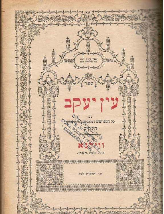 Sefer Ein Yaakov (Vol 2) Chelek Bais; Im Kol Hamefarshim Hanekuvim Bshar Hasheni