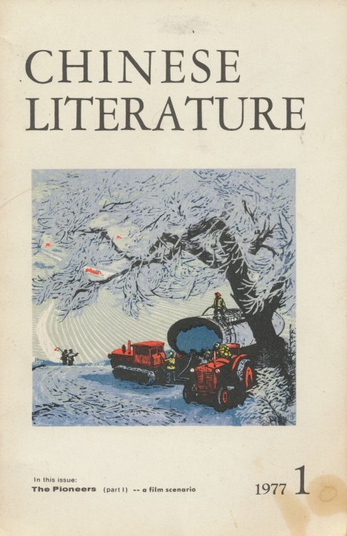 Image for Chinese Literature 1977 No. 1 Chinese Literature 1977 No. 1