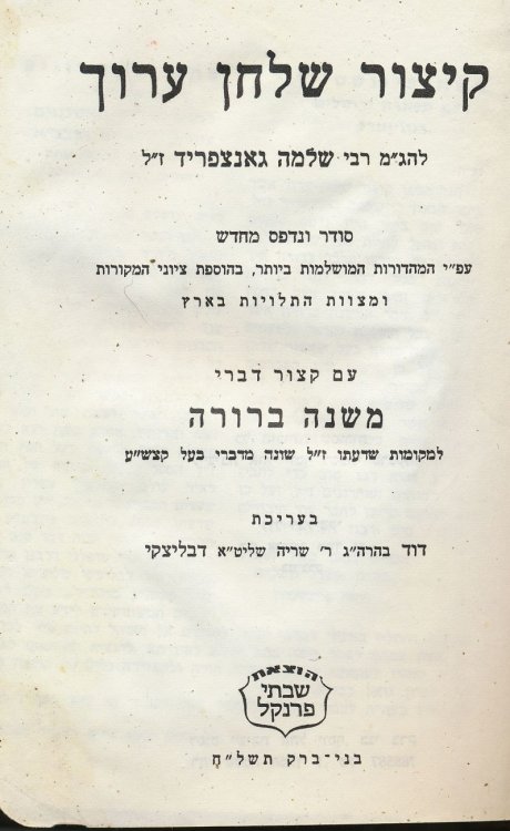 Image for Kitsur Shulhan Arukh Im Pirkei Mishneh Brerura Ha-Mitsvot Ha-Teluyot B'Aretz Kitsur Shulhan Arukh Im Pirkei Mishneh Brerura Ha-Mitsvot Ha-Teluyot B'Aretz