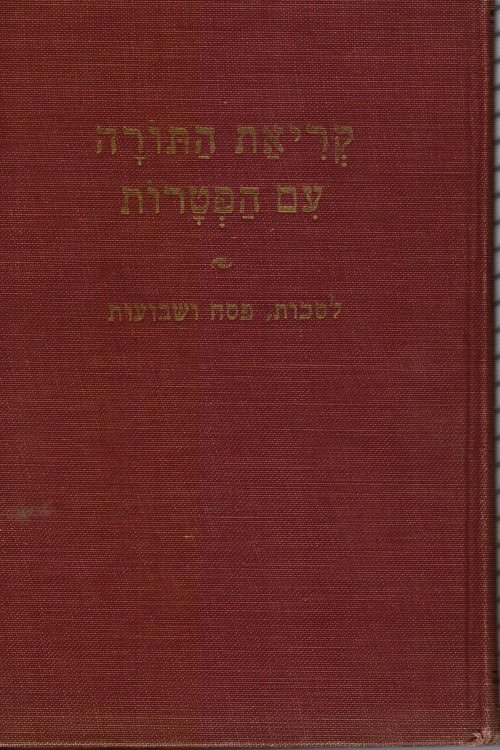 Image for Torah Readings and Haftaroth for Sukkoth, Pesah and Shavuoth Torah Readings and Haftaroth for Sukkoth, Pesah and Shavuoth