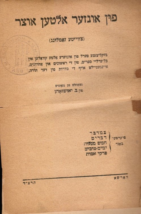 Image for Fun Unzer Alten Oytser (From Our Old Treasure) Fun Unzer Alten Oytser (From Our Old Treasure)