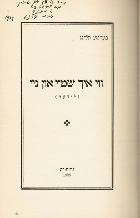 Image for VI Ikh Shtey Un Gey: Lider (SIGNED) VI Ikh Shtey Un Gey: Lider (SIGNED)