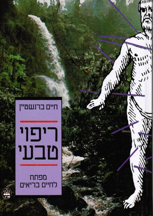 Image for Ripui Tivi: Mafteah Le-Hayim Beriim Ripui Tivi: Mafteah Le-Hayim Beriim