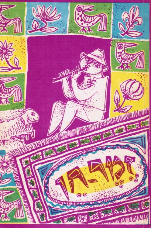 Image for Zemer Hen: Shiron Le-Gane Ha-Yeladim Ule-Kitot Ha-Yeshod 1-2 Zemer Hen: Shiron Le-Gane Ha-Yeladim Ule-Kitot Ha-Yeshod 1-2