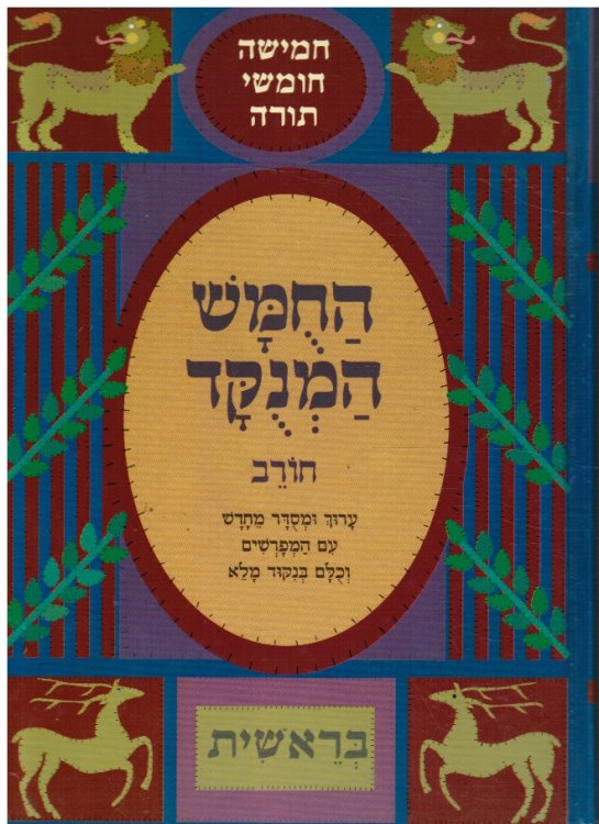 Chorev Chumash Ha-Menukad; Bereishis