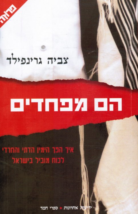 Hem Mefahadim (They Are Afraid) ; Cosmic Fear: the Rise of the Religious Right in Israel
