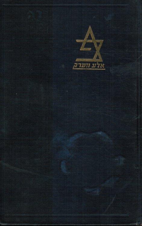 Image for Ven Vegn Tzegeyen Zich; When the Roads Part Ven Vegn Tzegeyen Zich; When the Roads Part