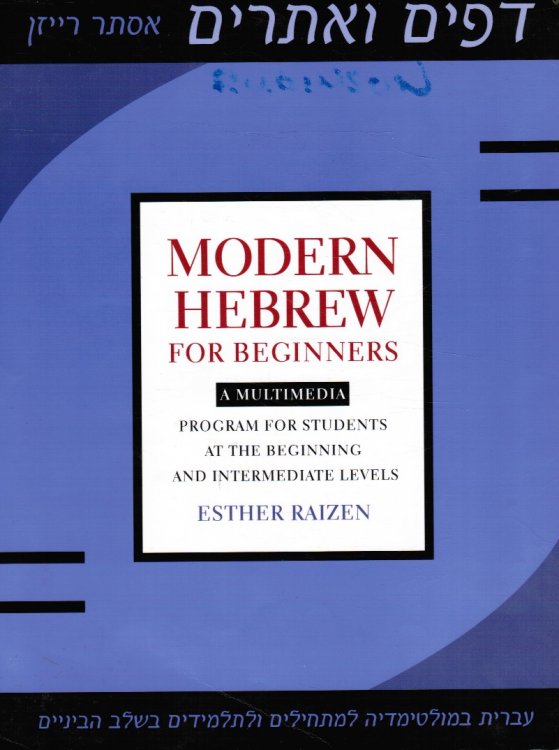 Modern Hebrew for Beginners: a Multimedia Program for Students At the Beginning and Intermediate Levels