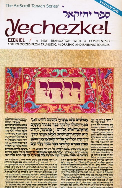 Image for Ezekiel, Yechezkel Ezekiel, Yechezkel