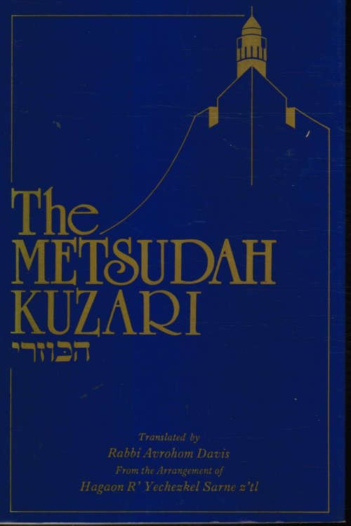The Metsudah Kuzari (Fundamentals of the Kuzari)