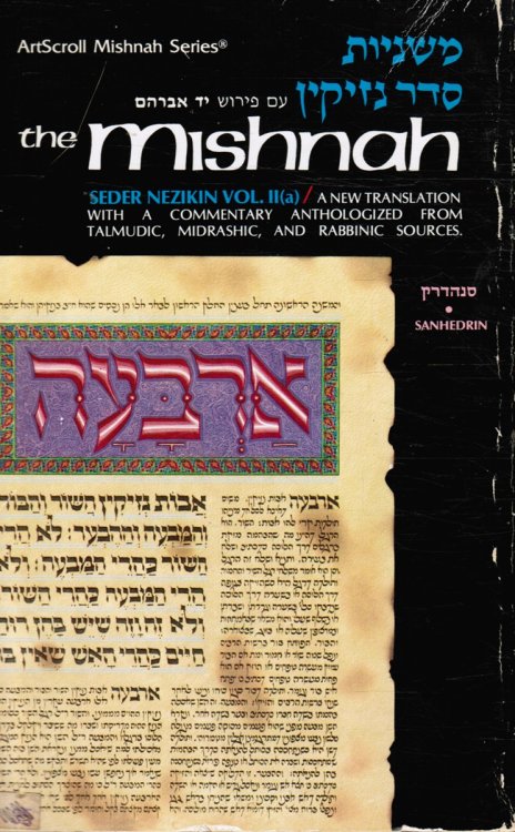 Image for Mishnah Tractate SANHEDRIN Mishnah Tractate SANHEDRIN