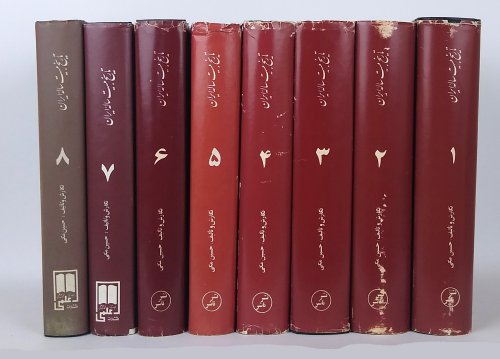 Twenty Year History of Iran (8 volumes) [Persian]