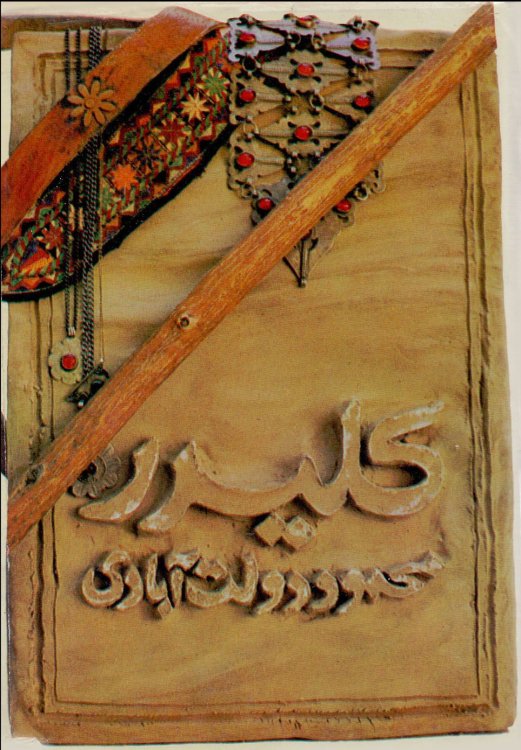 Kelidar [Persian]