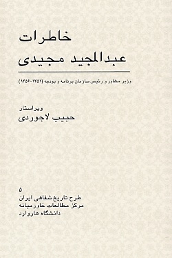 Memoirs of Abdolmadjid Madjidi