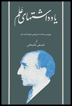 : The Alam Diaries: vol. II (1349,1351 / 1971,1972)