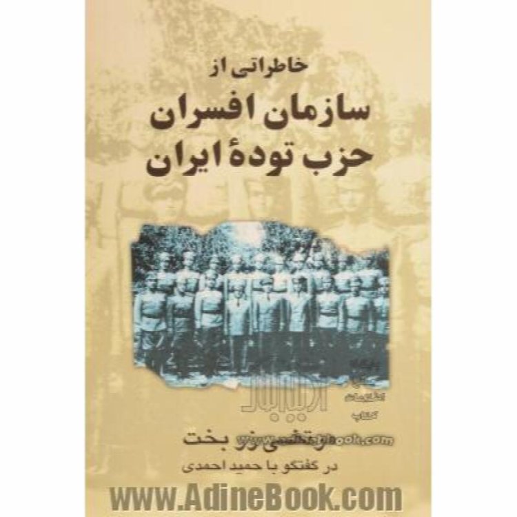 Memoirs of the Communist Officers of the Iranian Army