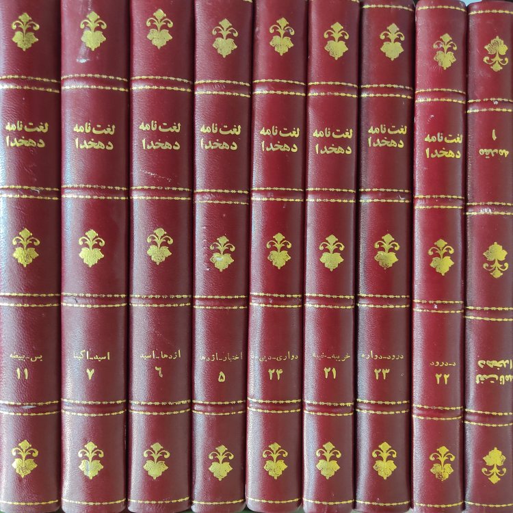 The Encyclopedic Dictionary of the Persian Language (Dehkhoda Dictionary)