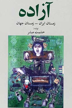Azadeh, Zemestan Iran, Zemestan Jahan