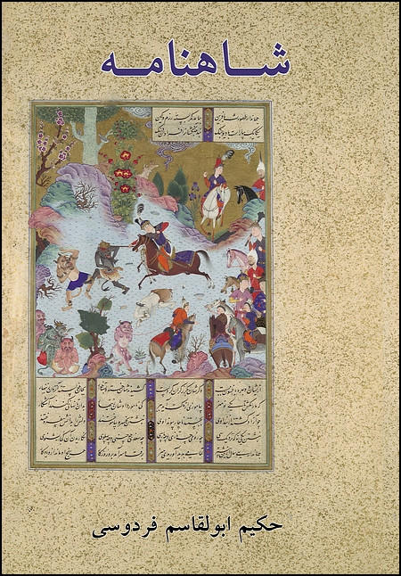Book of Kings (Shahnameh) Persian