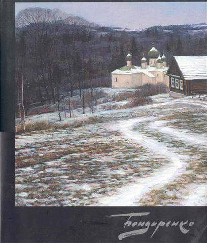 Image for Youry Bondarenko: Painting Youry Bondarenko: Painting