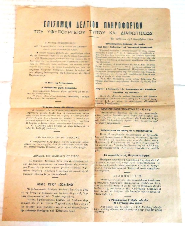 Image for RARE GREEK INFORMATIONAL BROADSIDE ISSUED AT THE START OF THE 37-DAY BATTLE OF ATHENS (DEKEMVRIANA) AND THE GREEK CIVIL WAR. RARE GREEK INFORMATIONAL BROADSIDE ISSUED AT THE START OF THE 37-DAY BATTLE OF ATHENS (DEKEMVRIANA) AND THE GREEK CIVIL WAR.
