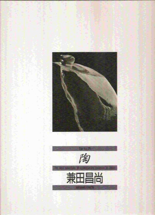 Best Selections of Contemporary Ceramics in Japan; Volume 29; MASANAO KANETA: