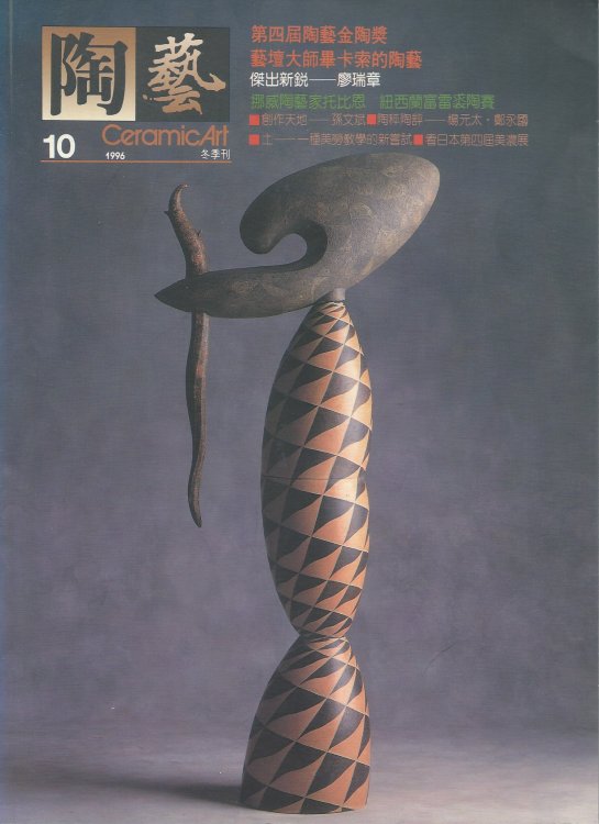 Volume 10, 1996; CERAMIC ART