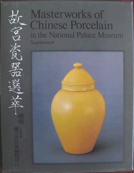 Image for MASTERWORKS OF CHINESE PORCELAIN In the National Palace Museum - Supplement MASTERWORKS OF CHINESE PORCELAIN In the National Palace Museum - Supplement