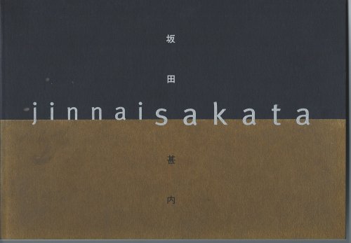 March 16 - May 7, 1994; THE SCULPTURAL VESSELS OF JINNAI SAKATA
