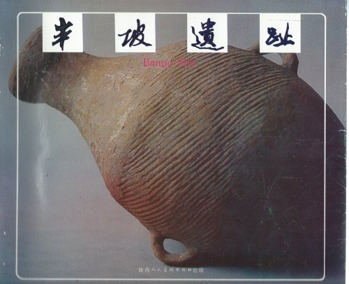 Image for A Well Preserved Site of a Neolithic Village (Near Xian) ; BANPO SITE A Well Preserved Site of a Neolithic Village (Near Xian) ; BANPO SITE