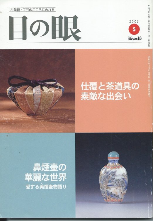 Me No Me 5; JAPANESE DECORATIVE ARTS