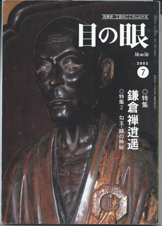 Me No Me 7; JAPANESE DECORATIVE ARTS
