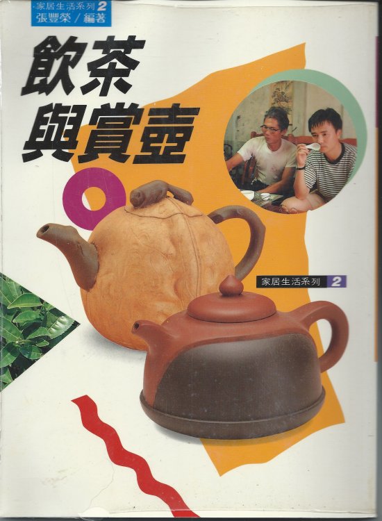 DRINKING TEA & APPRECIATION OF THE TEAPOT