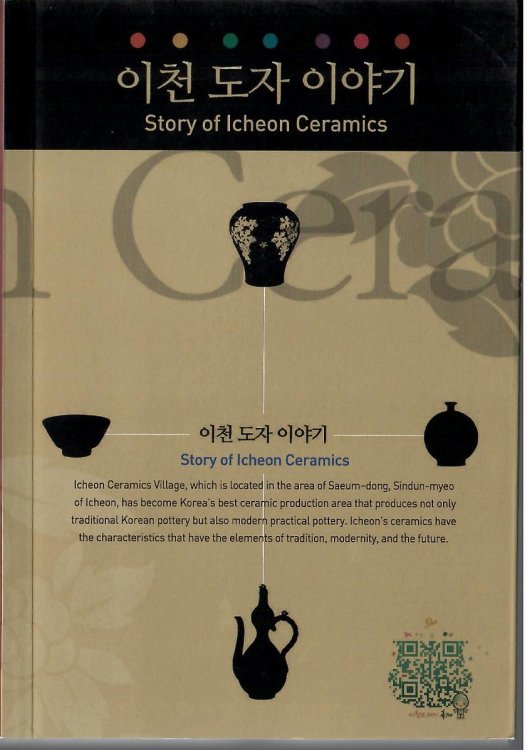 Image for STORY OF ICHEON CERAMICS STORY OF ICHEON CERAMICS