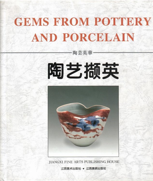 Selected Works of Teachers and Students of Jindezhen Pottery and Porcelain Institute; GEMS FROM POTTERY AND PORCELAIN