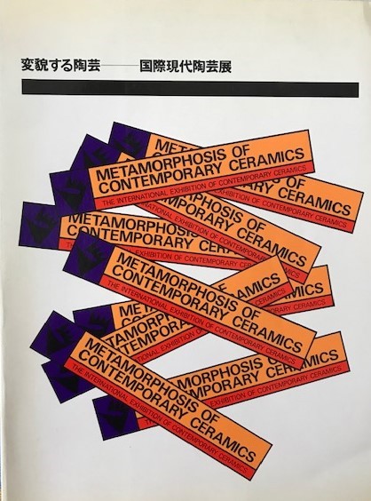 The International Exhibition of Contemprary Ceramics; METAMORPHOSIS OF CONTEMPORARY CERAMICS