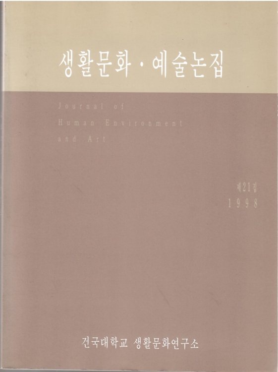 JOURNAL OF HUMAN ENVIRONMENT AND ART 1998