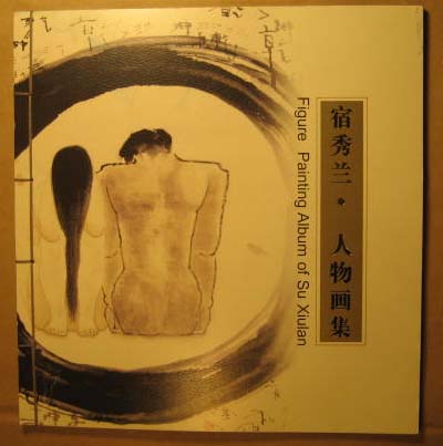 Figure Painting Album of Su Xiulan