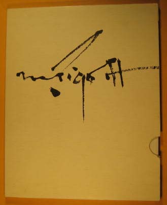 A Presentation of Paintings By M. Pigott with Text By Kay Kritzwiser