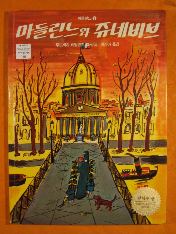 madeullinneuwajyunebibeu : madeullinneu 2 / [Madeline's Rescue in Korean]
