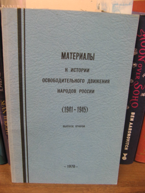 Materialy k istorii osvoboditel'nogo dvizheniya narodov Rossii (1941-1945). Vypusk 2