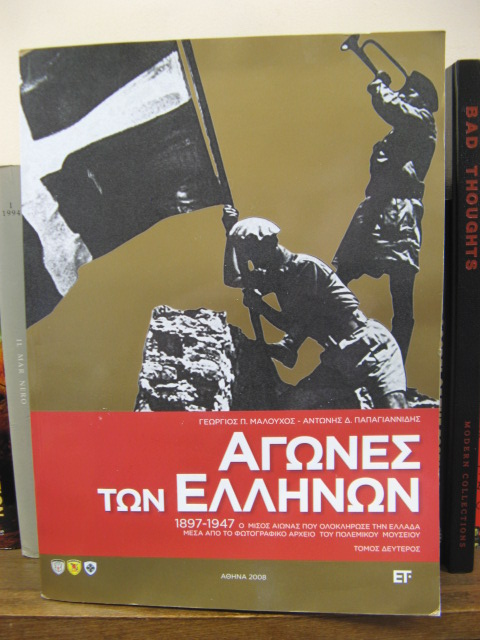 Agones Ton Ellinon 1897 - 1947 Part B